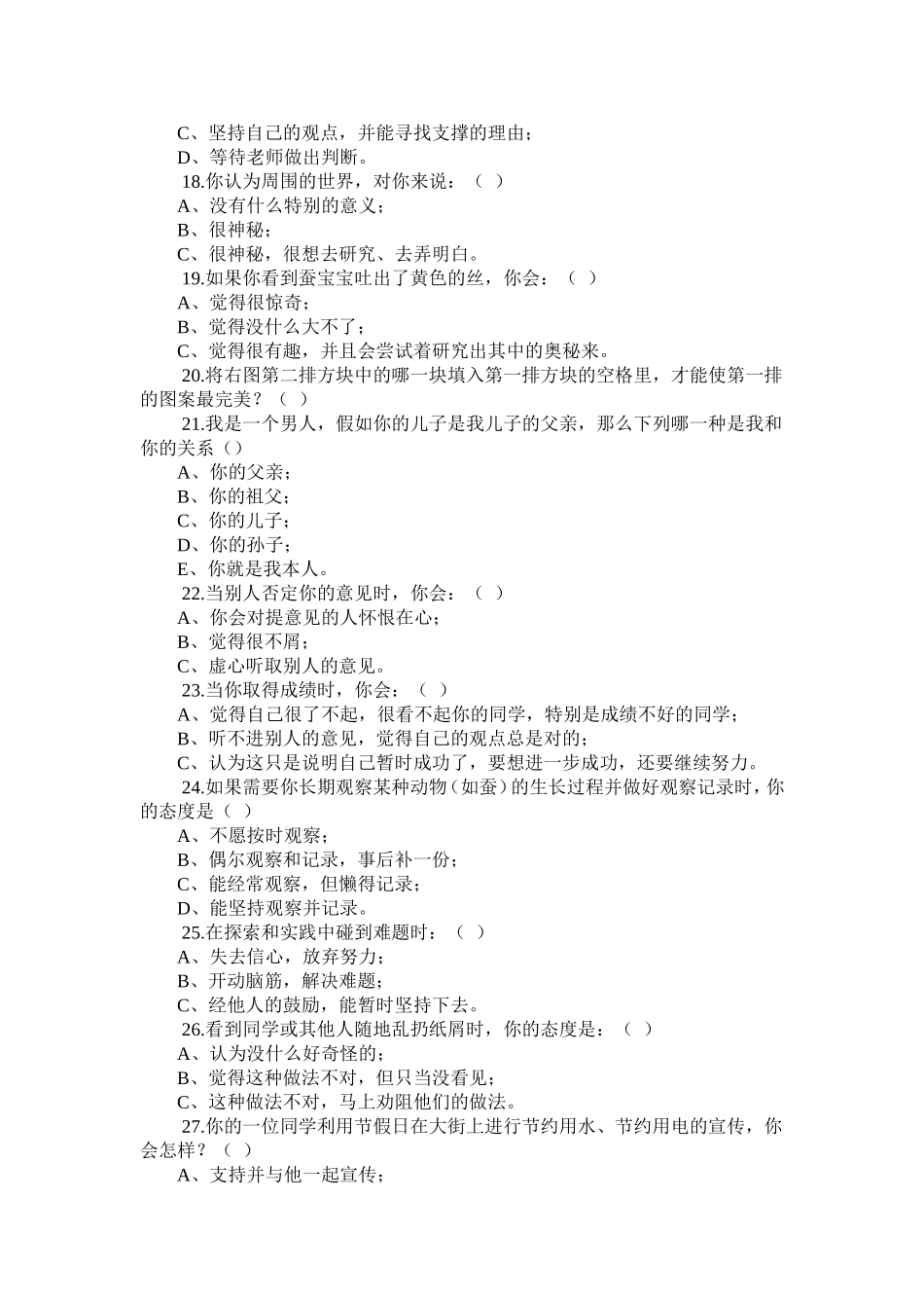 小学生科学素养调查问卷_第3页