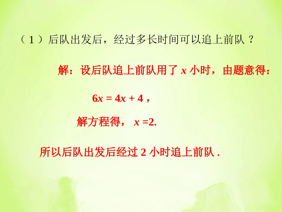 随堂练习5-一元一次方程的应用_第2页