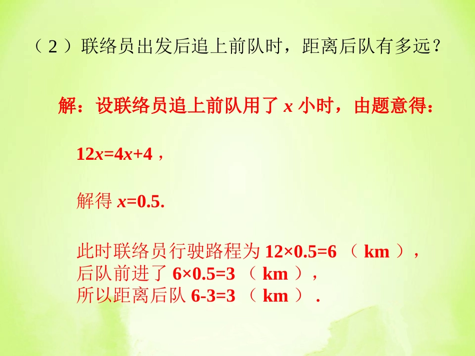 随堂练习5-一元一次方程的应用_第3页