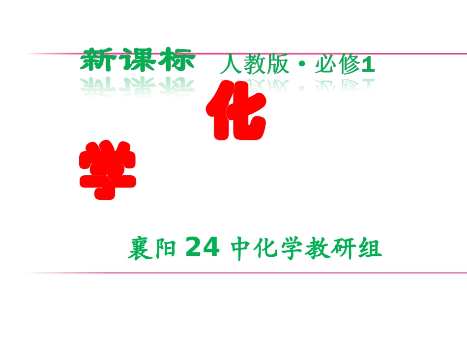 2-1物质的分类_第1页