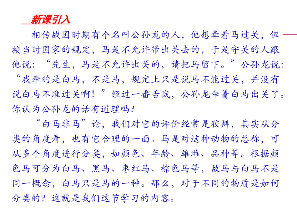 2-1物质的分类_第3页