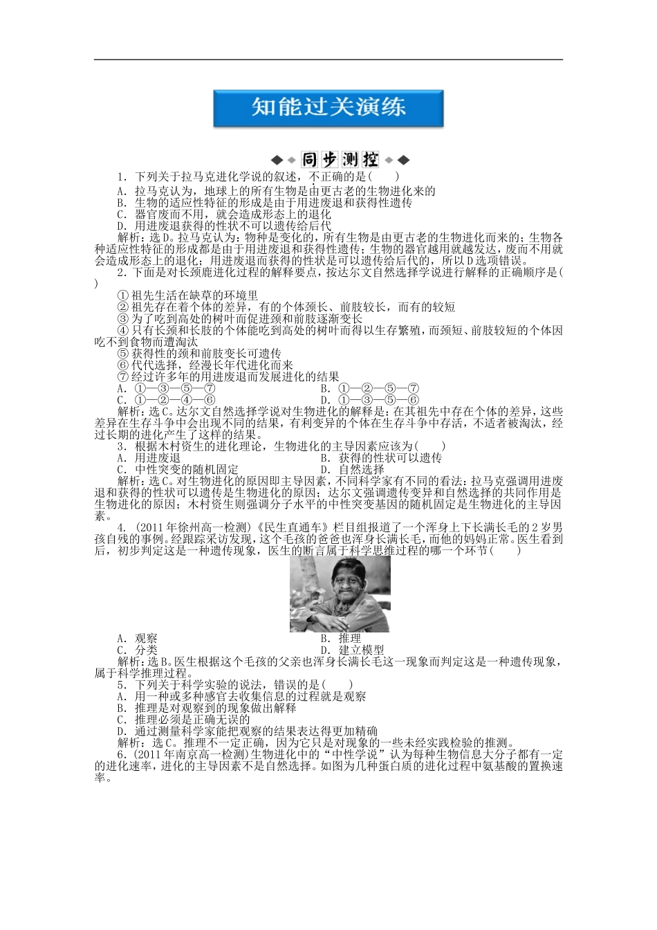 【优化方案】江苏省2012高中生物-第一章第二节知能过关演练-苏教版必修2_第1页