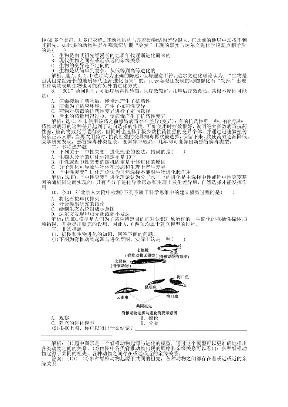 【优化方案】江苏省2012高中生物-第一章第二节知能过关演练-苏教版必修2_第3页