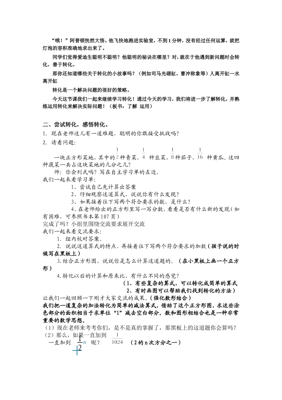 解决问题的策略6_第2页