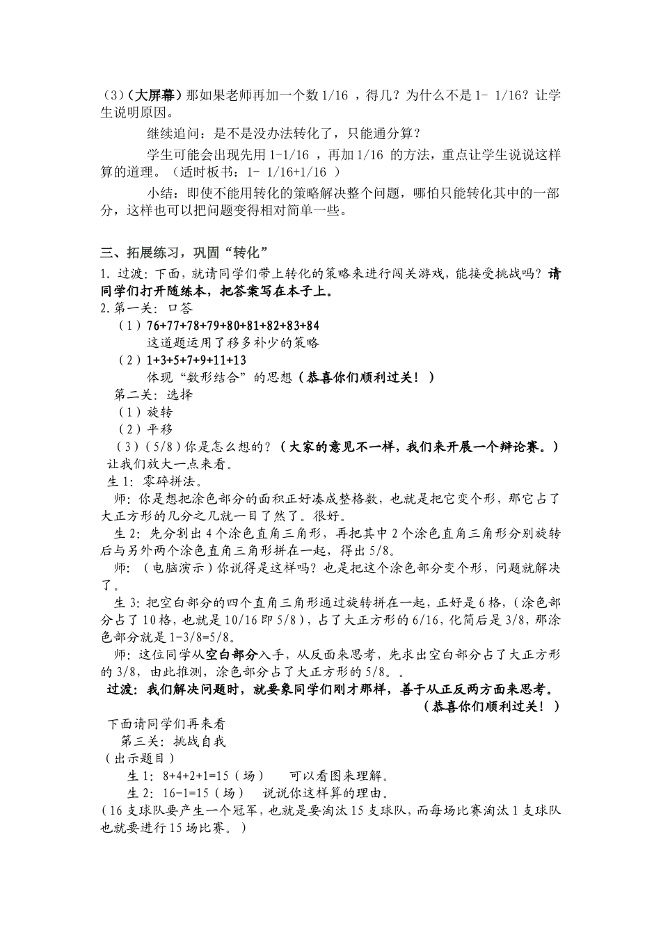 解决问题的策略6_第3页