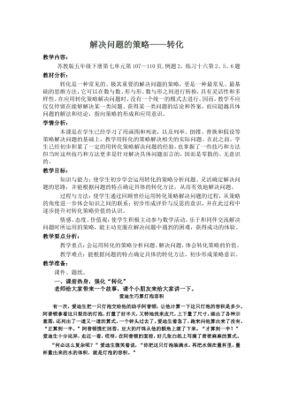 解决问题的策略6