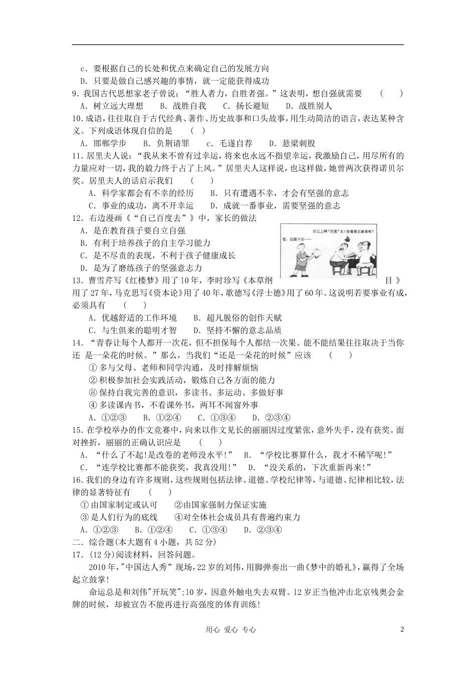 浙江省诸暨市2011--2012学年七年级思想品德第二学期期末考试卷-人教新课标版_第2页