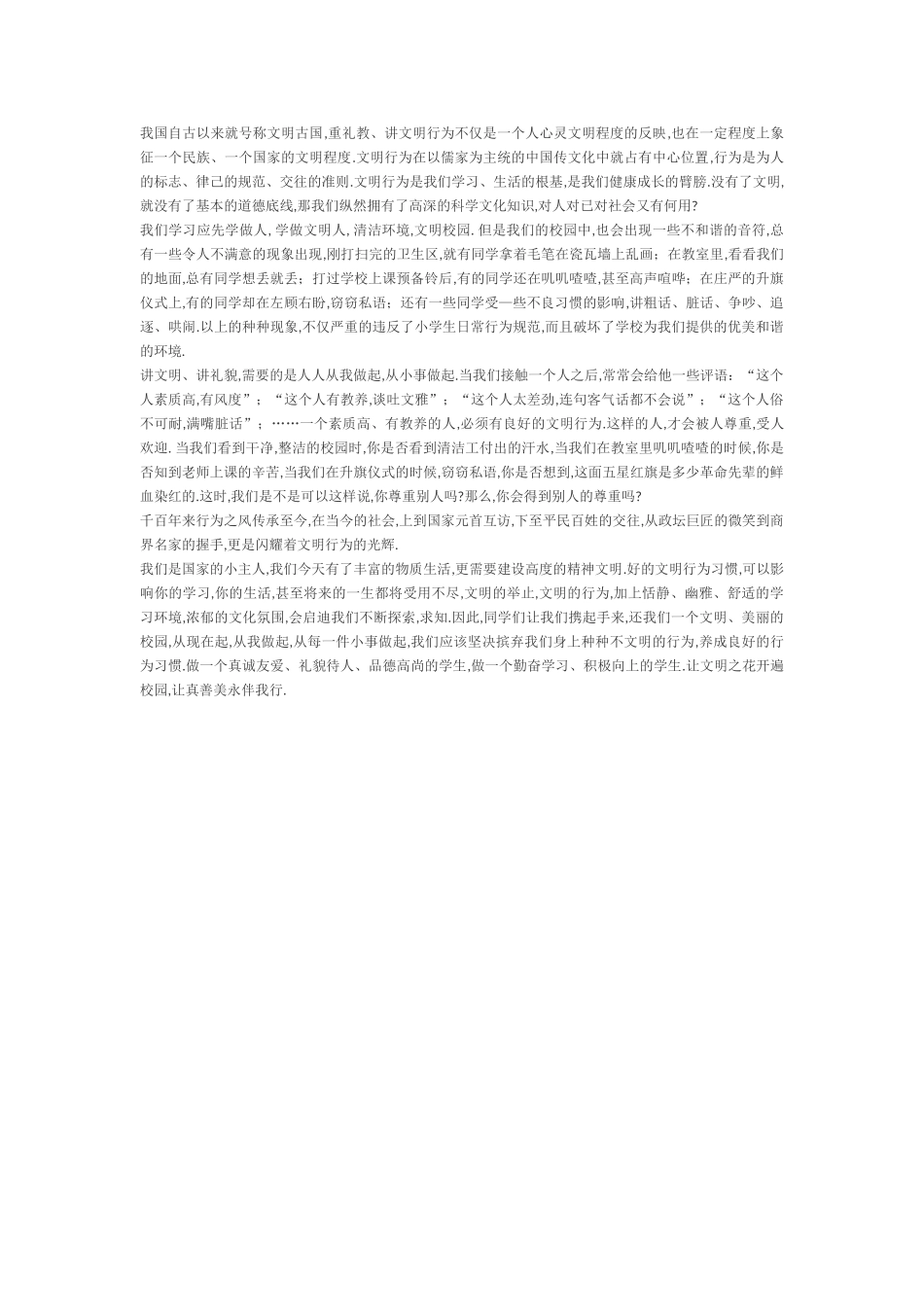 我国自古以来就号称文明古国_第1页