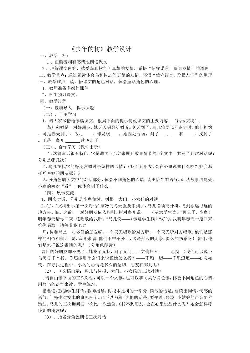 去年的树教学设计_第1页