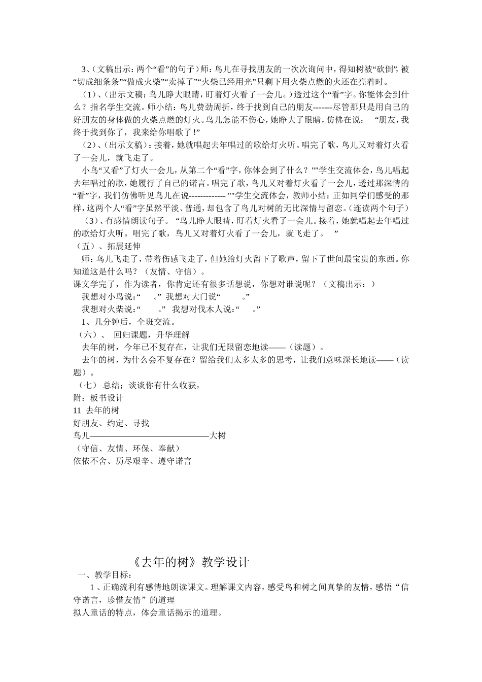 去年的树教学设计_第2页