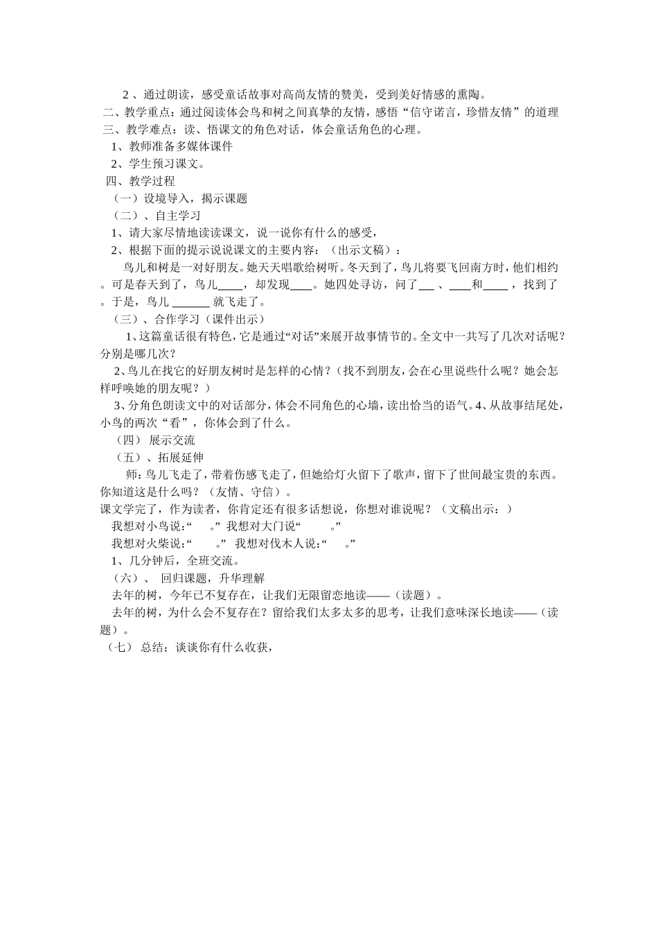 去年的树教学设计_第3页