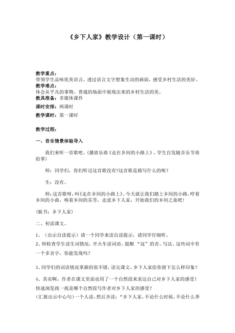 乡下人家第一课时()_第1页