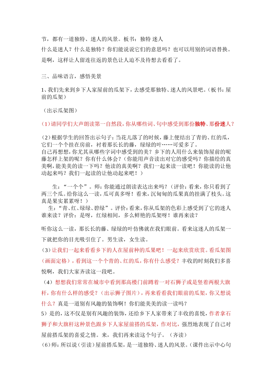 乡下人家第一课时()_第2页