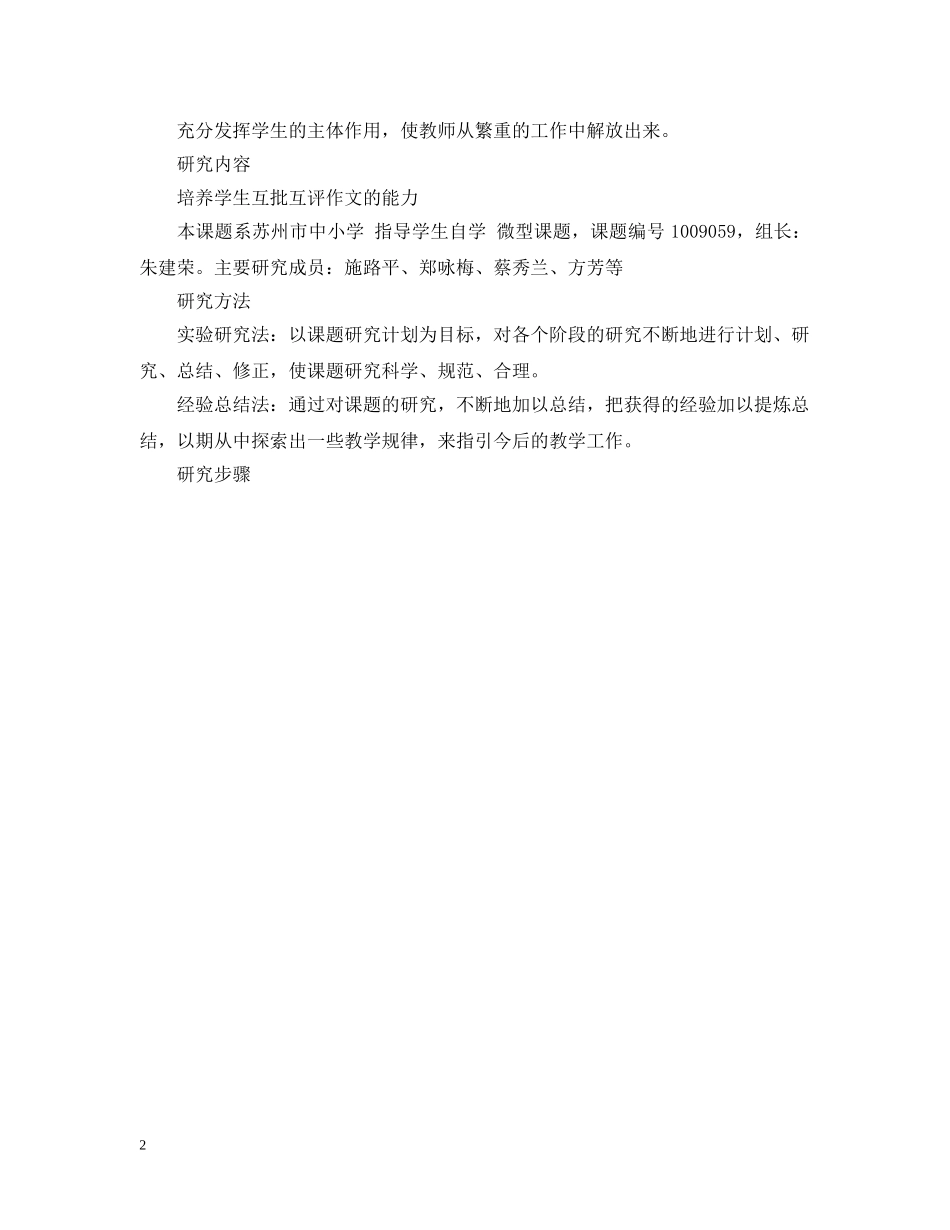 优秀课题研究报告模板_第2页