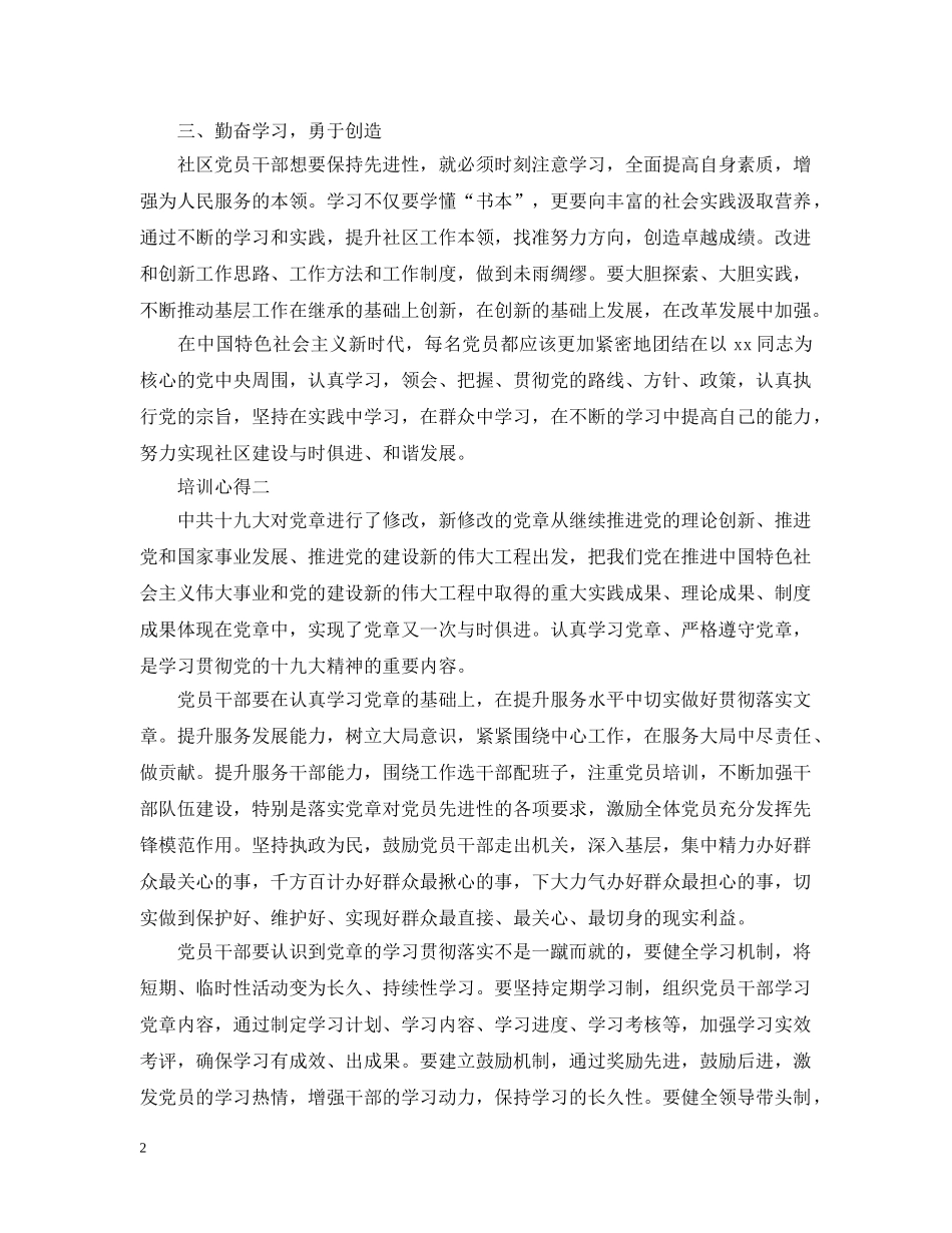 有关于党员干部培训的心得 _第2页