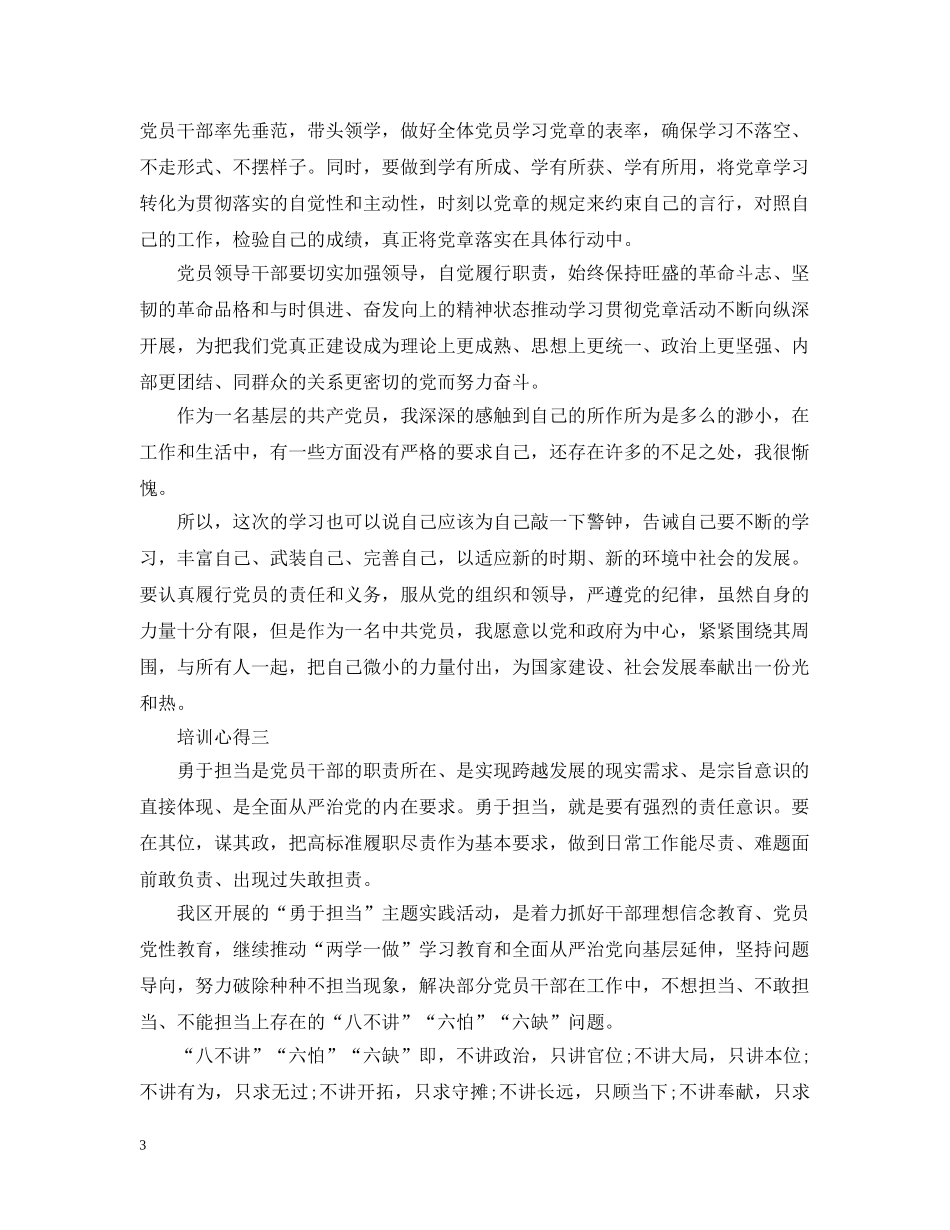 有关于党员干部培训的心得 _第3页