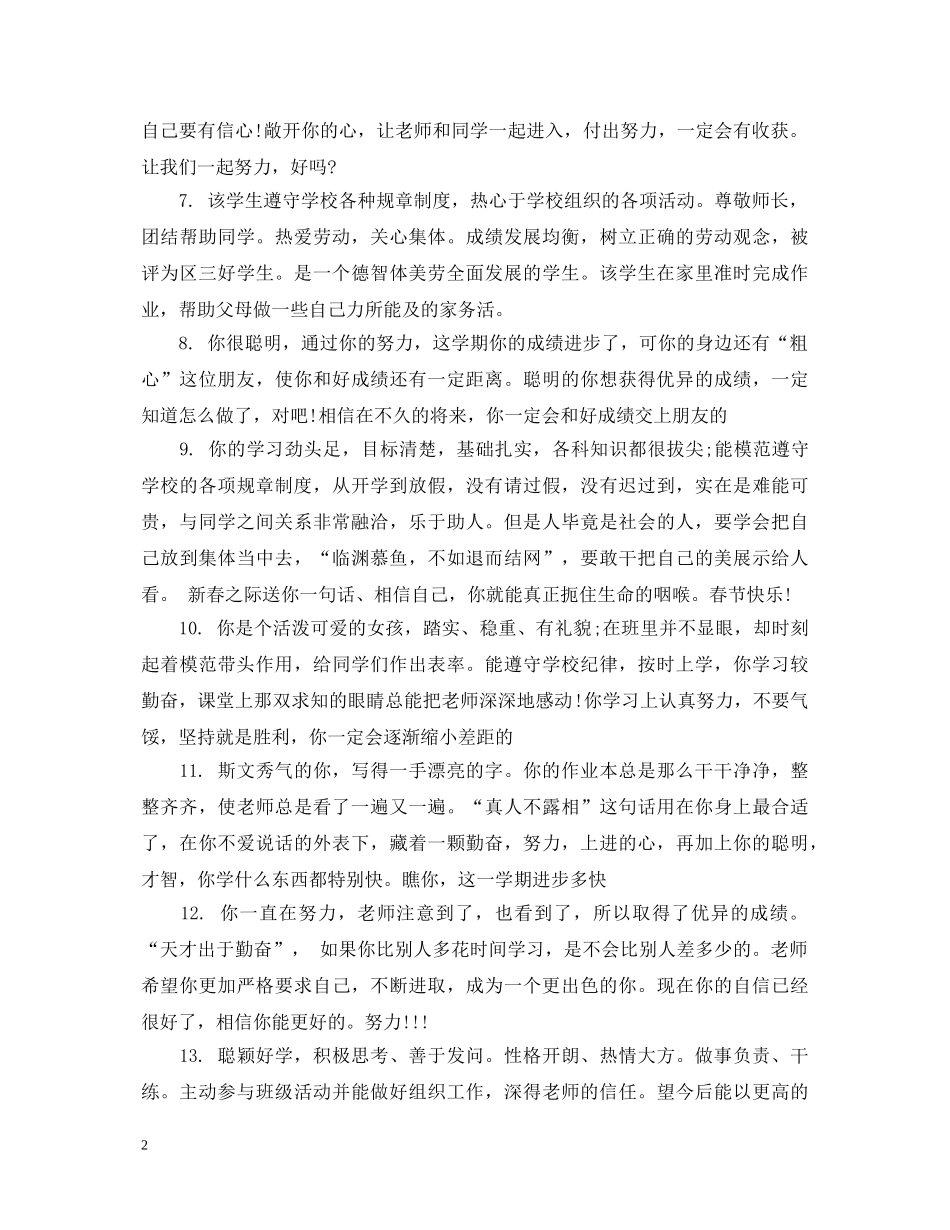 小学四年级上期期末评语 _第2页