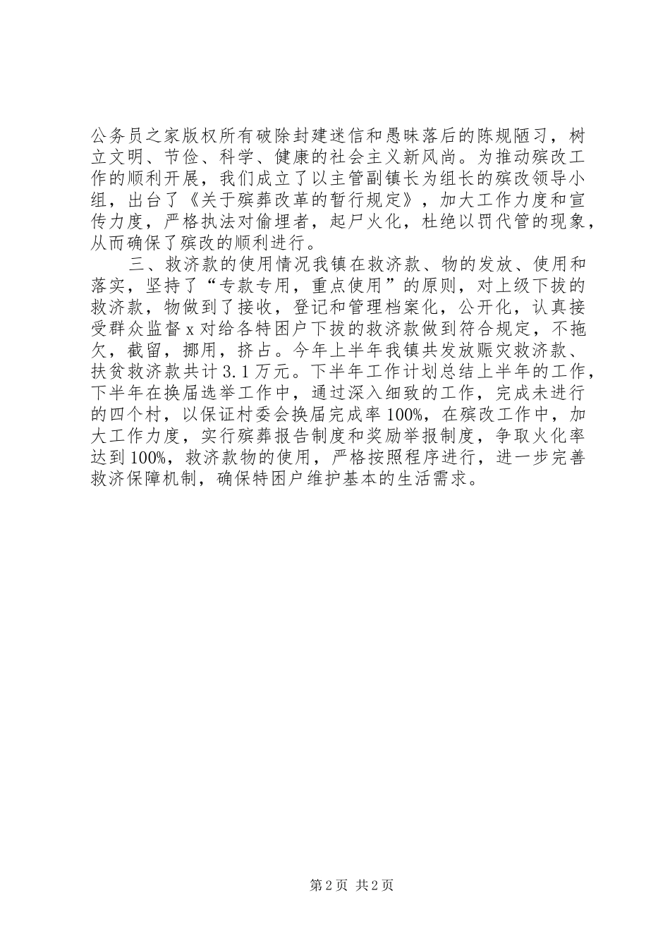 乡镇工作总结乡镇民政工作总结 _第2页