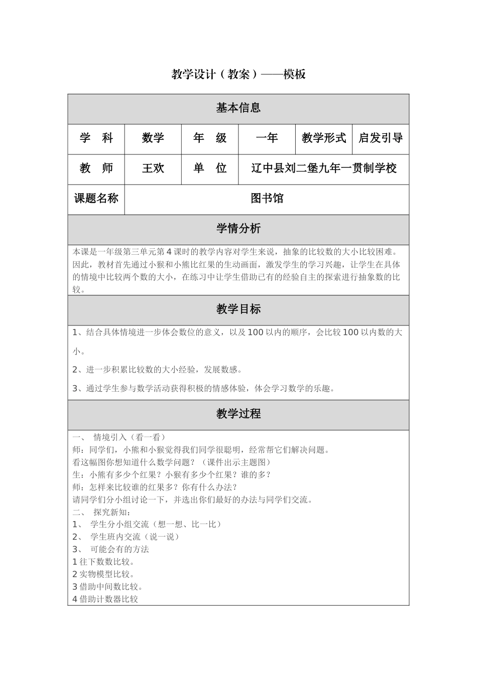 改进后的教学设计_第1页