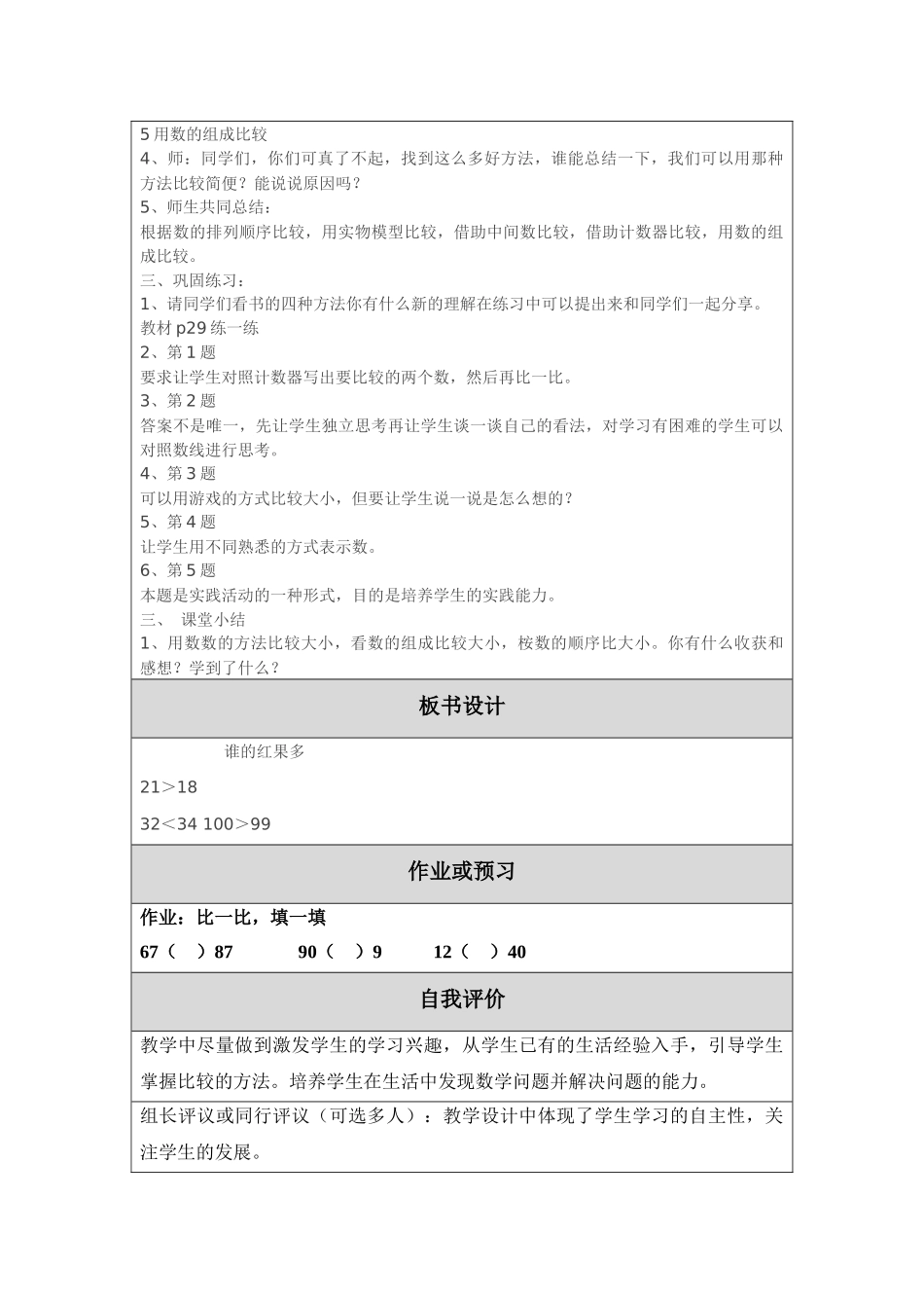 改进后的教学设计_第2页