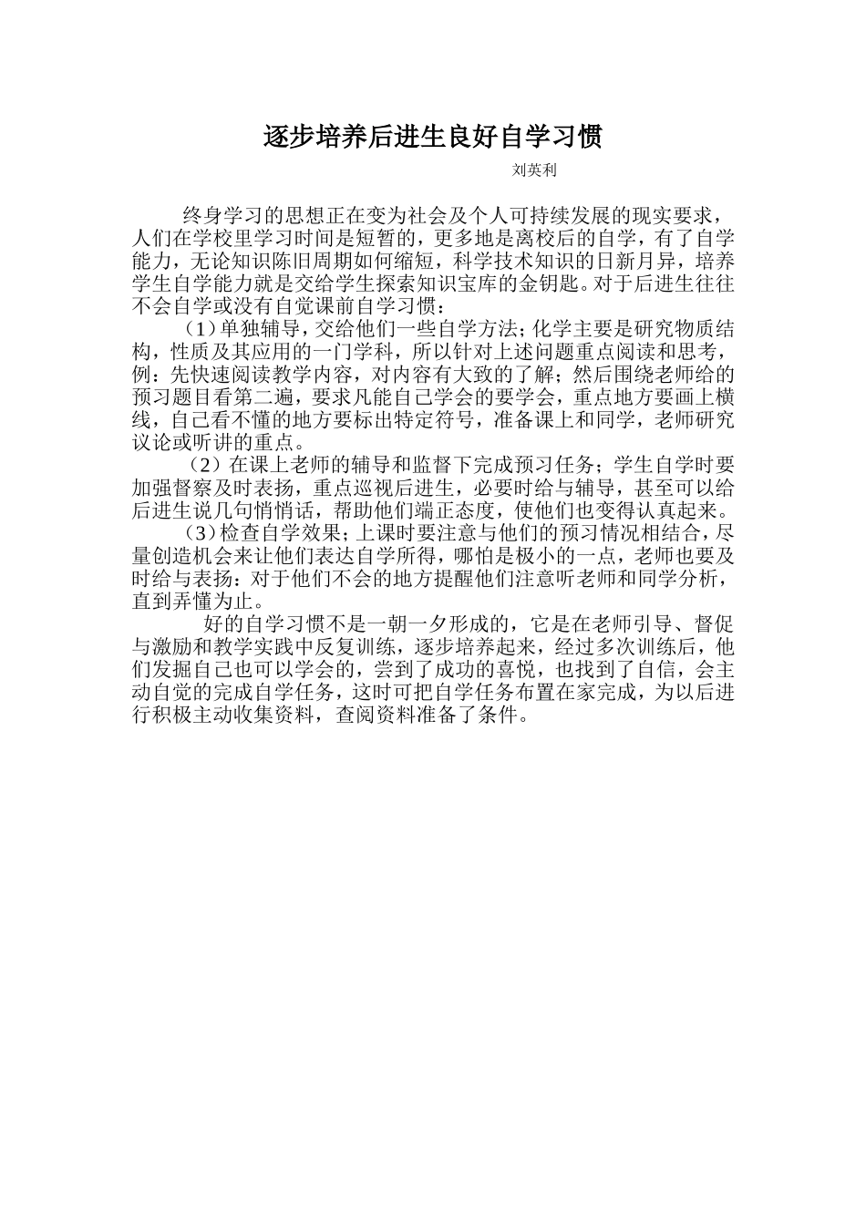 逐步培养后进生良好自学习惯_第1页