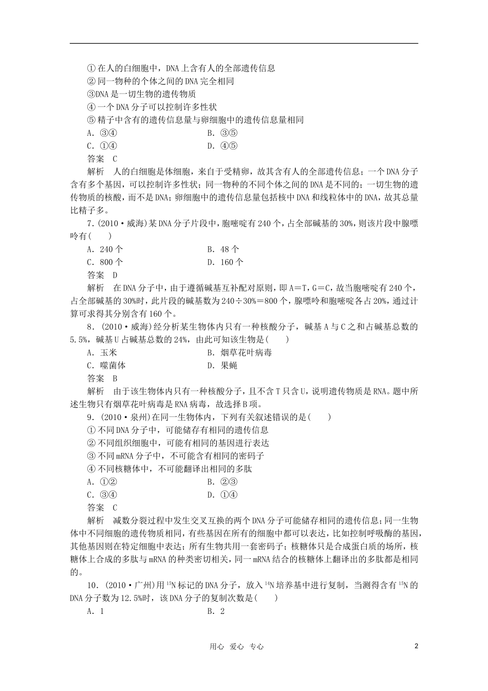 2012届高中生物一轮复习-3-2-DNA分子的结构、复制与基因强化训练精选同步练习-新人教版必修2_第2页
