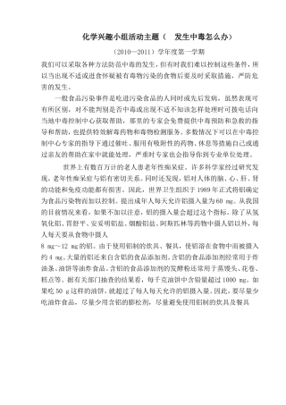 化学兴趣小组话题5