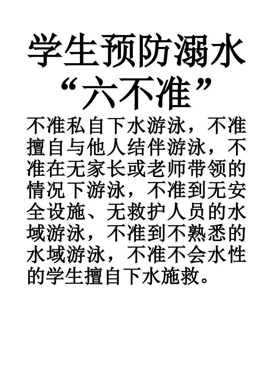 学生预防溺水_第1页