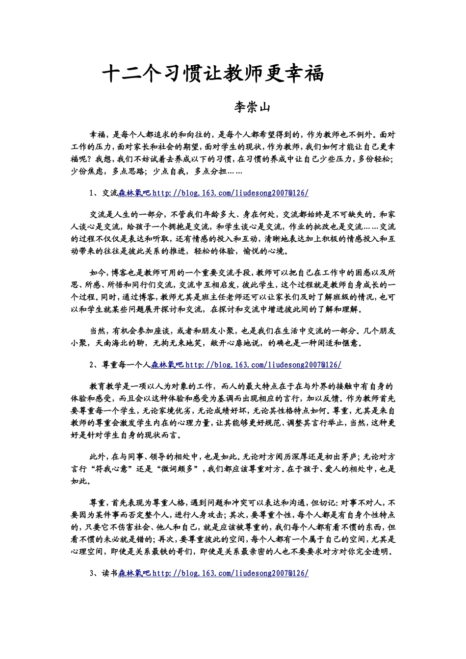 十二个习惯让教师更幸福_第1页