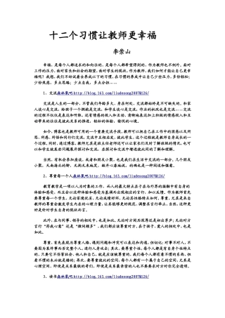 十二个习惯让教师更幸福