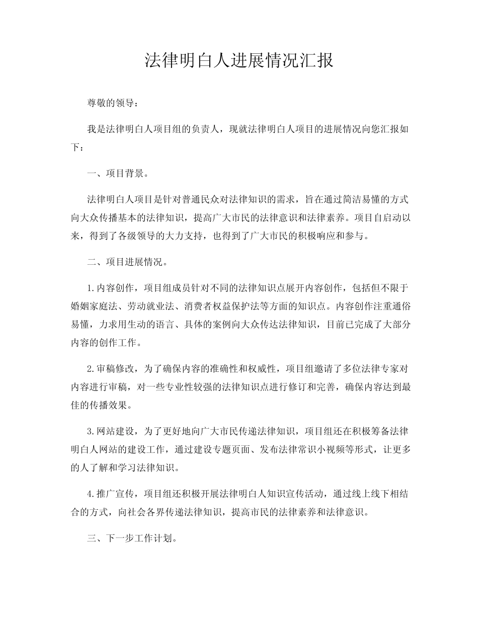 法律明白人进展情况汇报_第1页