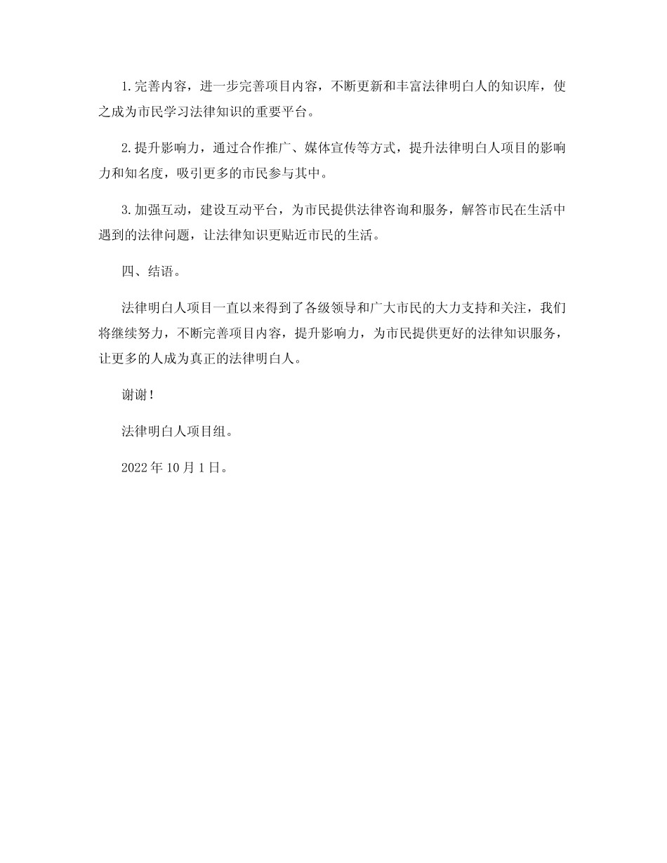 法律明白人进展情况汇报_第2页