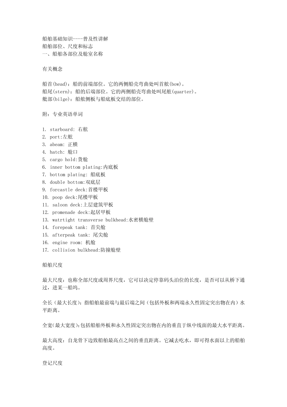 船舶基础知识 _第1页