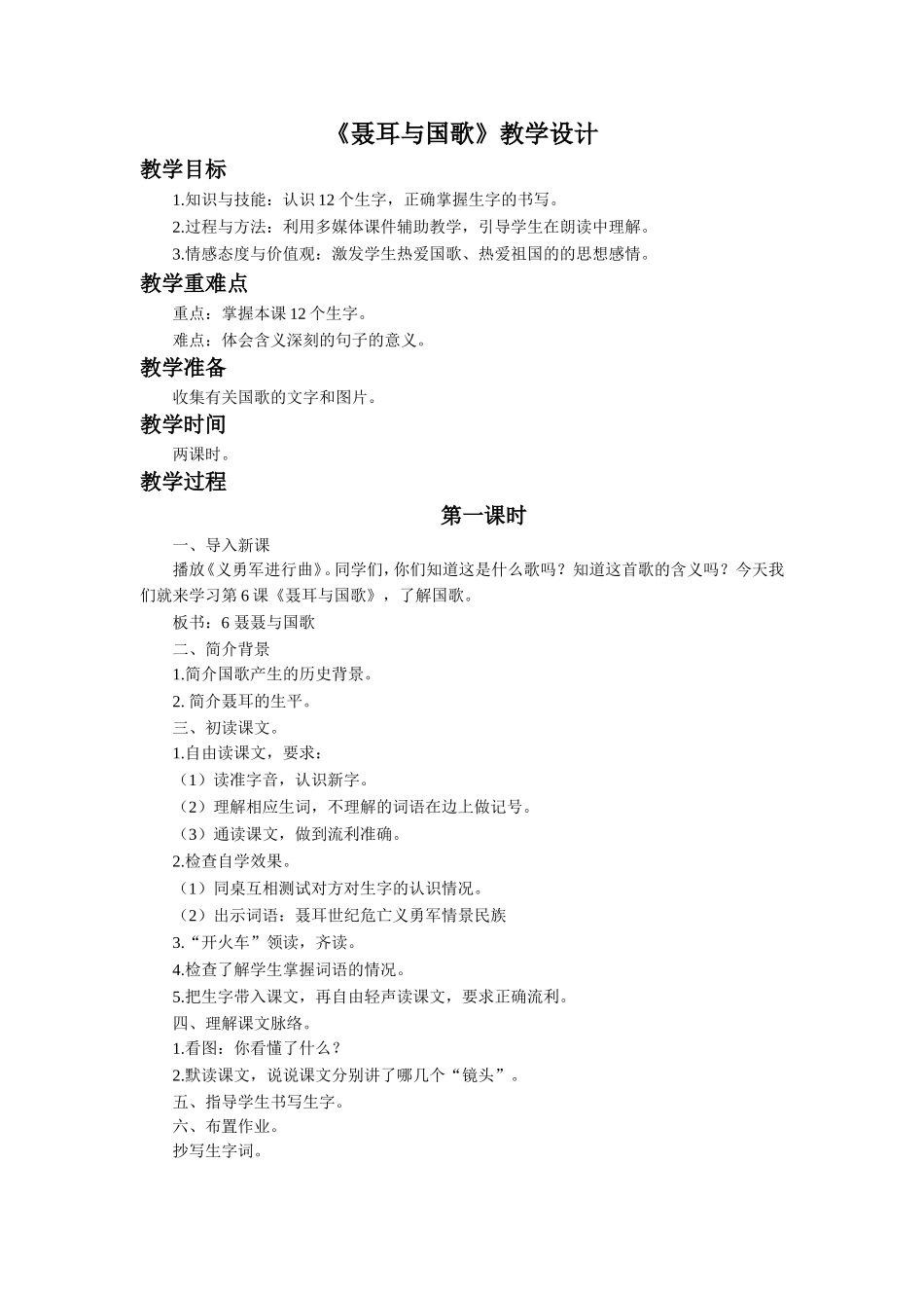 《聂耳与国歌》教学设计_第1页