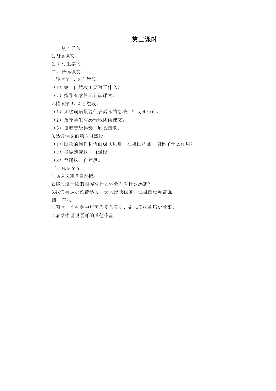 《聂耳与国歌》教学设计_第2页