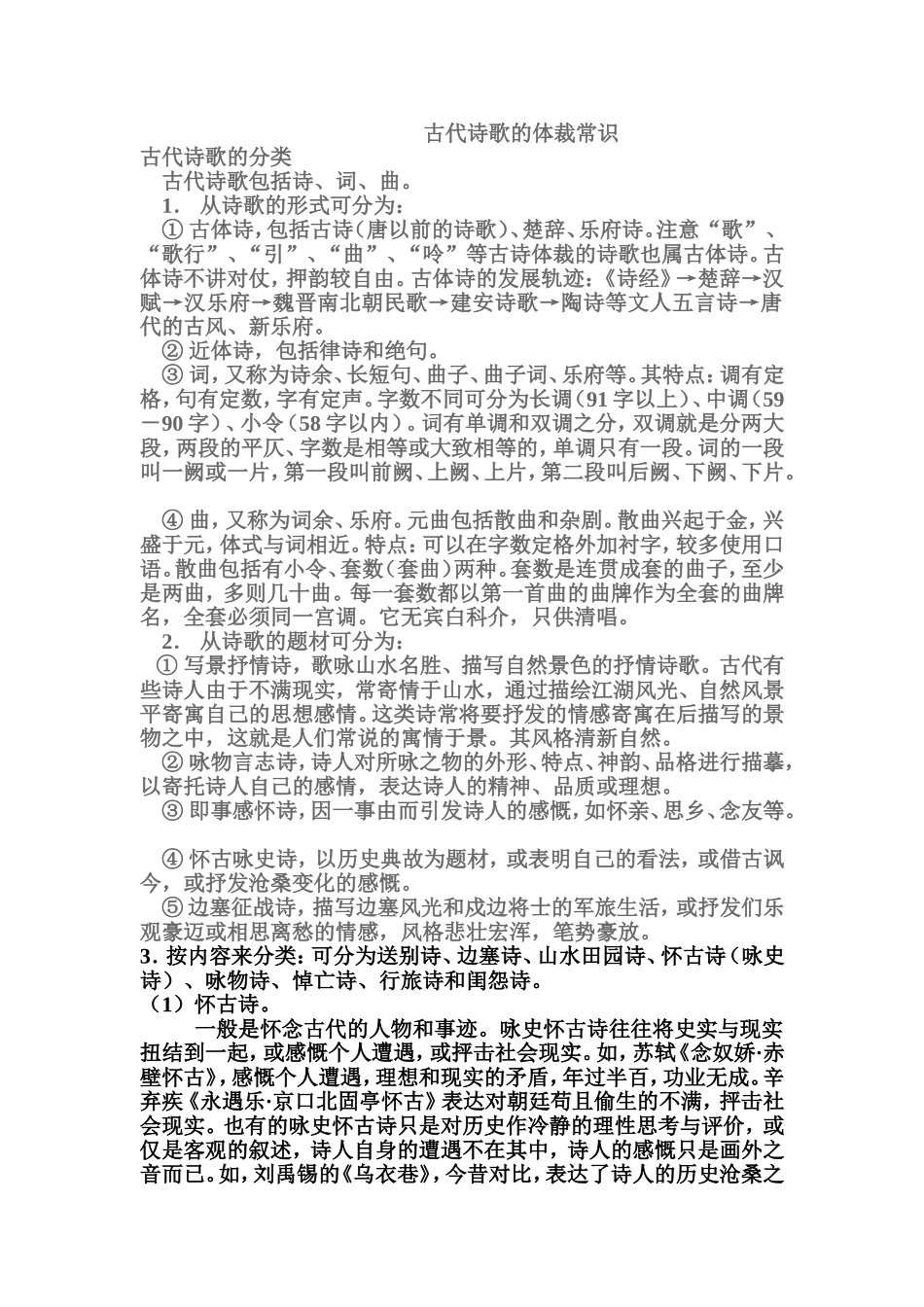 古代诗歌的体裁常识_第1页