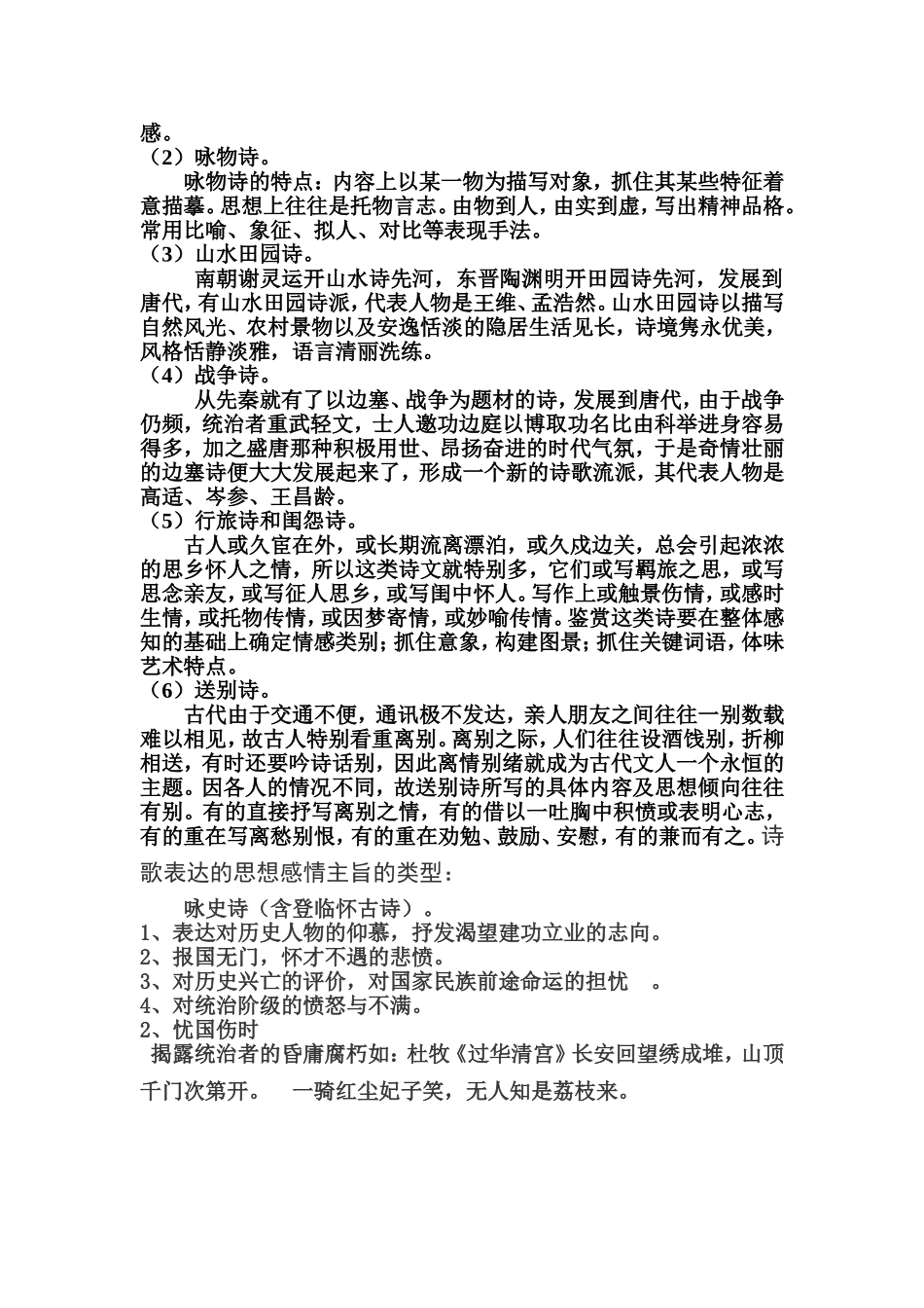 古代诗歌的体裁常识_第2页