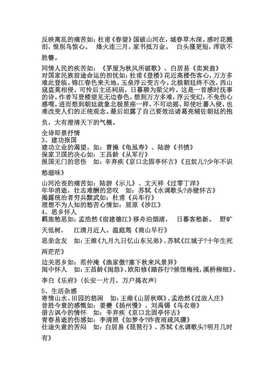 古代诗歌的体裁常识_第3页
