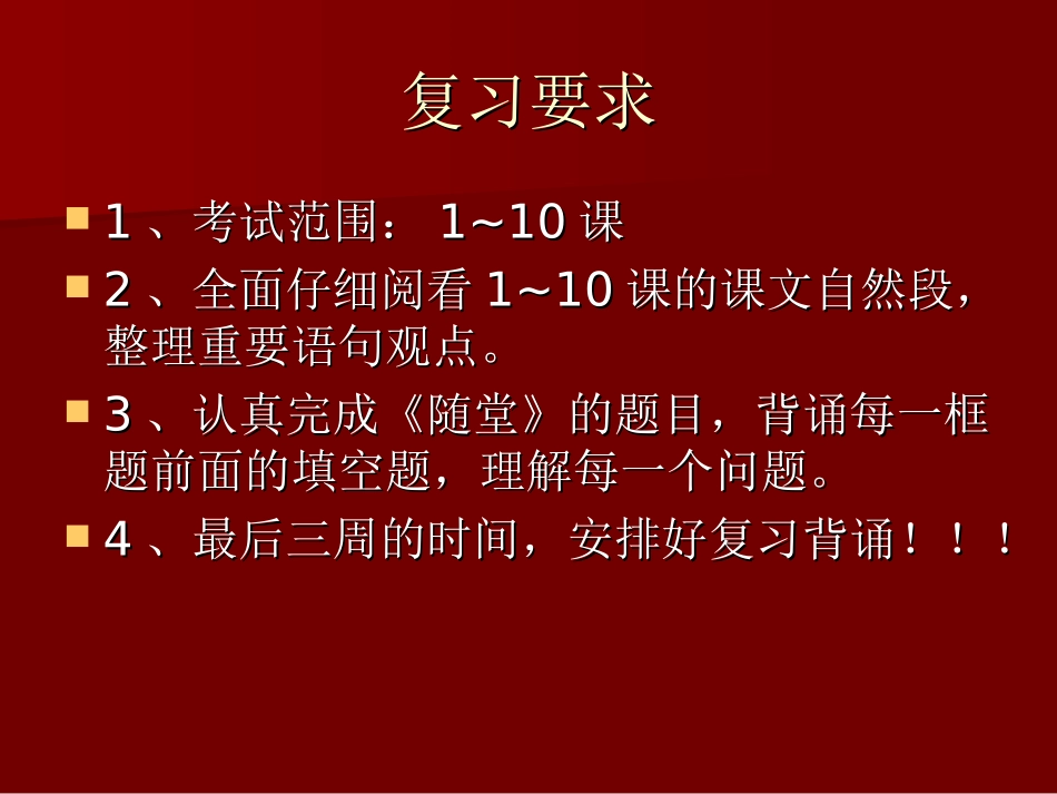 八年级思想品德期末复习提纲_第2页