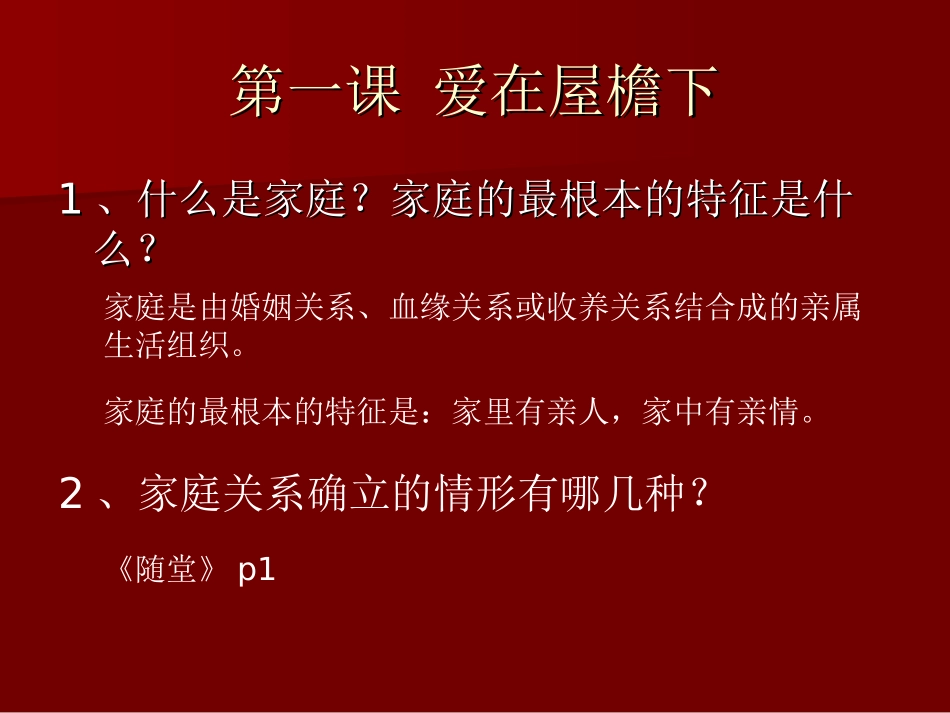 八年级思想品德期末复习提纲_第3页