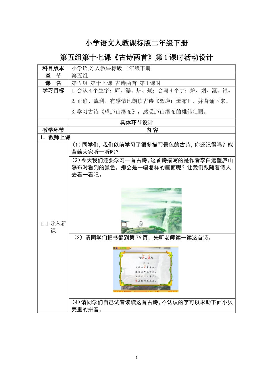 小学语文人教课标版二年级下册17.古诗两首_第1页