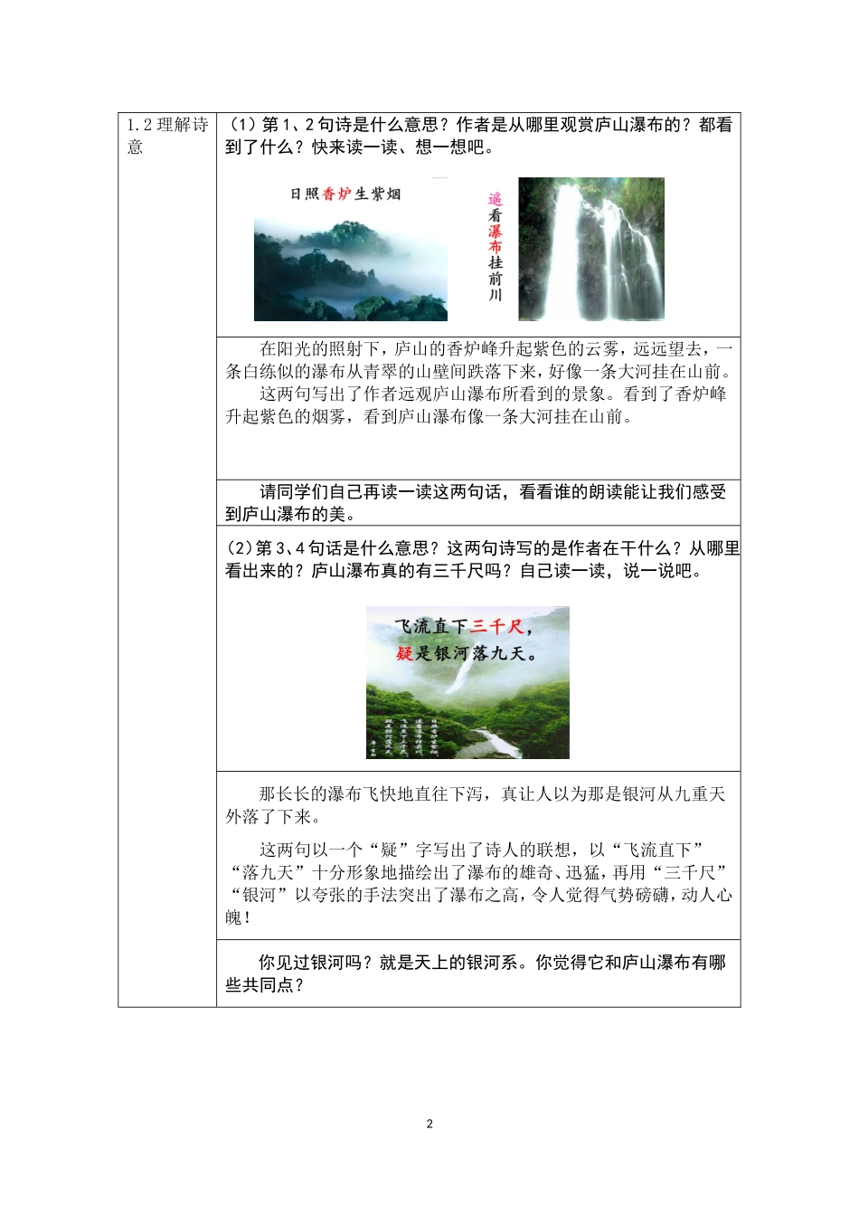 小学语文人教课标版二年级下册17.古诗两首_第2页