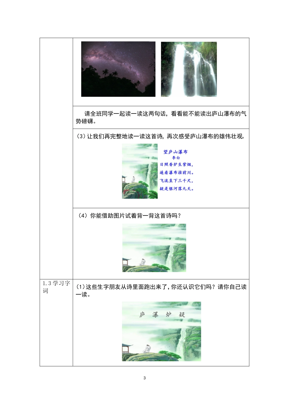 小学语文人教课标版二年级下册17.古诗两首_第3页