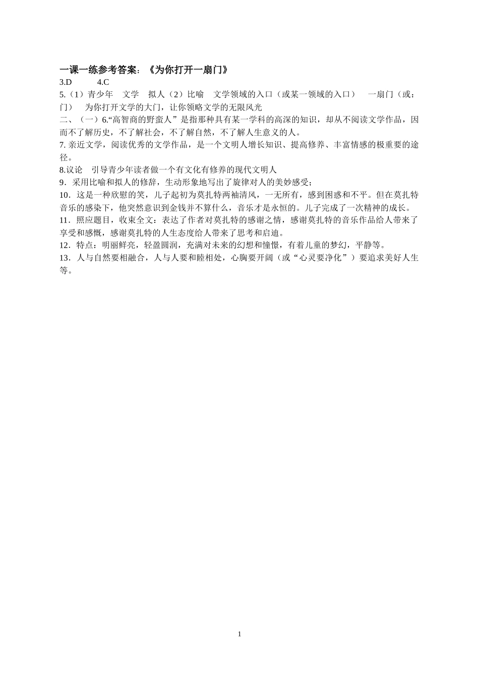 一课一练参考答案_第1页