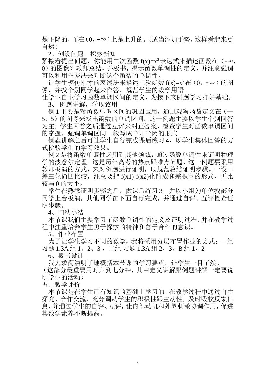 《函数的单调性》说课稿_第2页