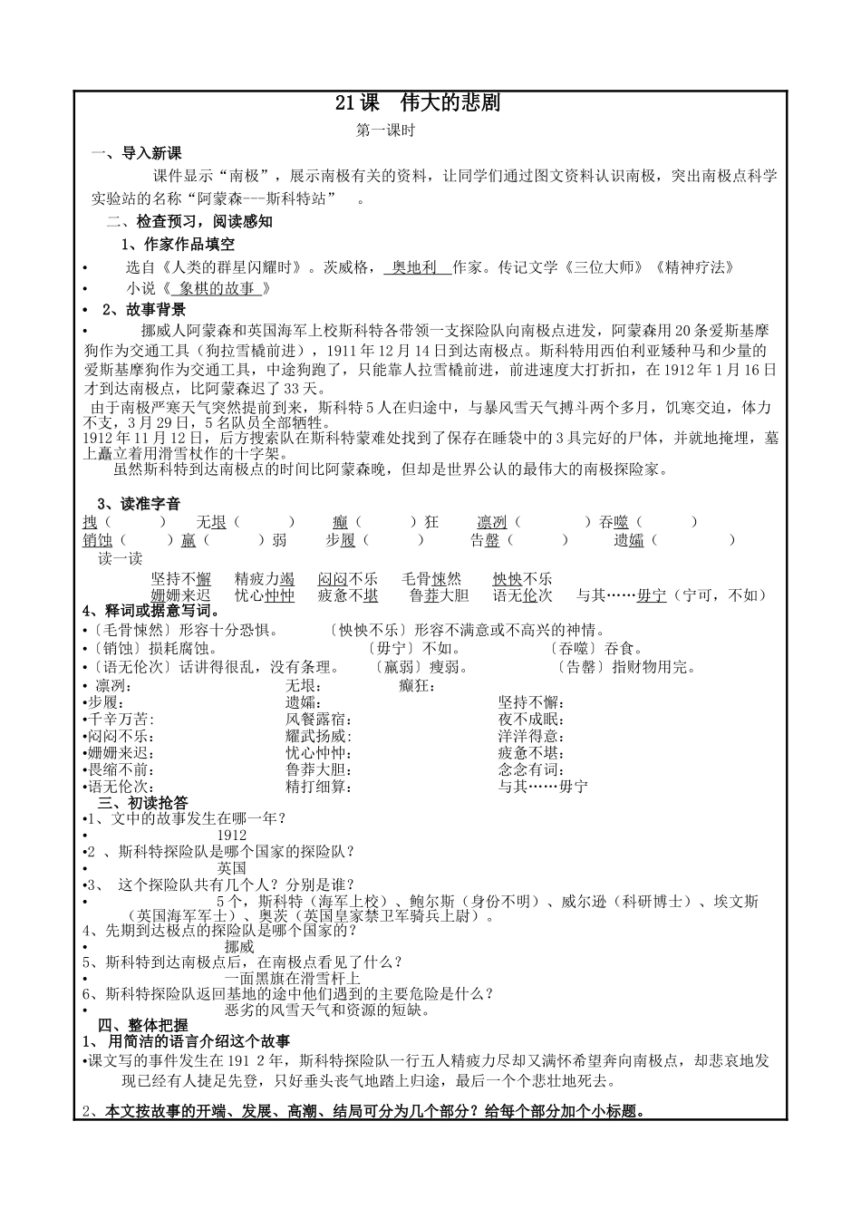 (部编)初中语文人教2011课标版七年级下册21课伟大的悲剧-(3)_第2页