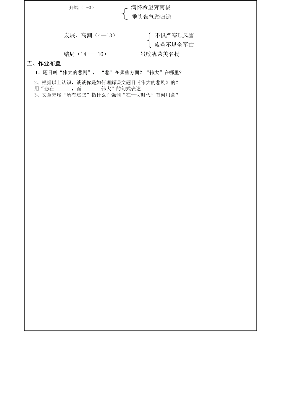 (部编)初中语文人教2011课标版七年级下册21课伟大的悲剧-(3)_第3页