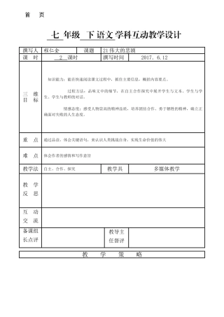 (部编)初中语文人教2011课标版七年级下册21课伟大的悲剧-(3)