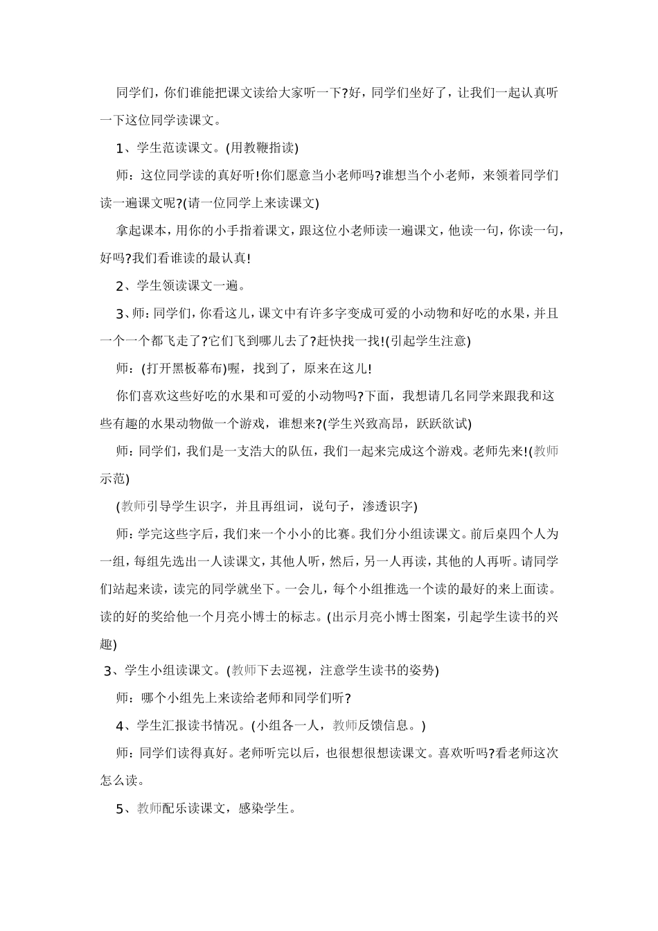 小学语文刘桂娟_第2页