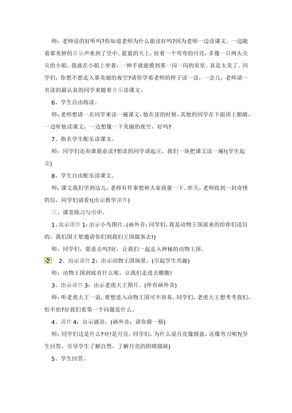 小学语文刘桂娟_第3页